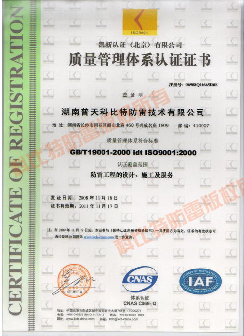 ISO9001質量體系管理認證